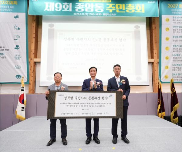 성북구 종암동, 주민총회 개최…1807명 참여 속 주민자치계획 선정 기사 이미지