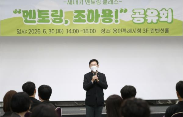 용인특례시, 신규 공직자 '멘토링 조아용!' 공유회 개최 기사 이미지