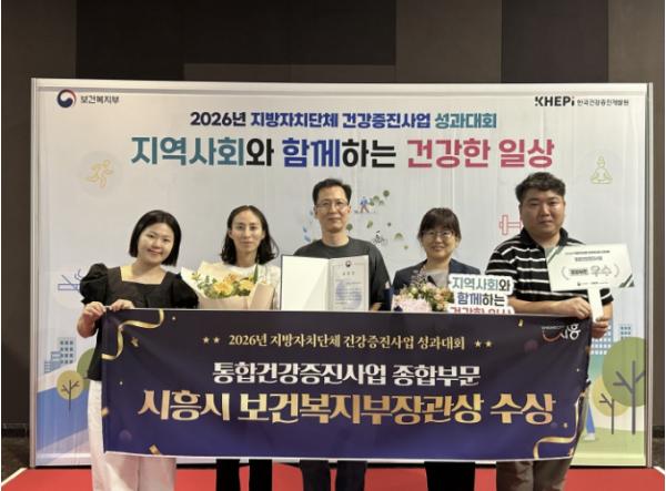 시흥시, 건강증진사업 성과 인정…보건복지부장관 표창 수상 기사 이미지