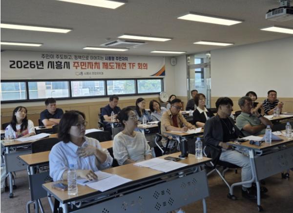 시흥시, 주민자치 법제화 선제 대응…제도개선 실무협의체(TF) 마무리 기사 이미지