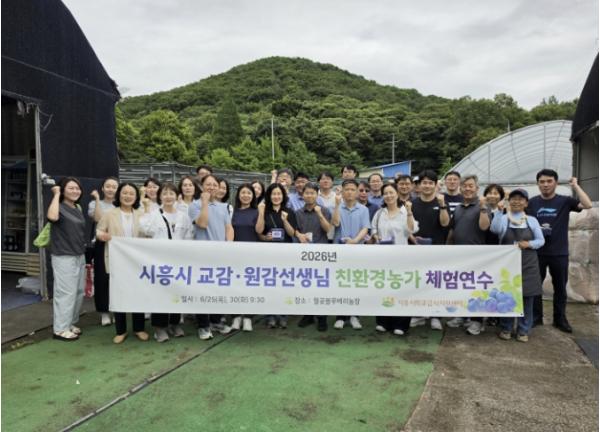 시흥시학교급식지원센터, 학교 관리자 대상 친환경 농가 체험 연수 기사 이미지