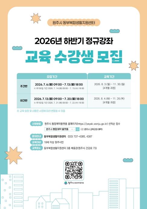 원주시 동부복합생활지원센터, 하반기 정규강좌 주·야간반 수강생 모집 기사 이미지