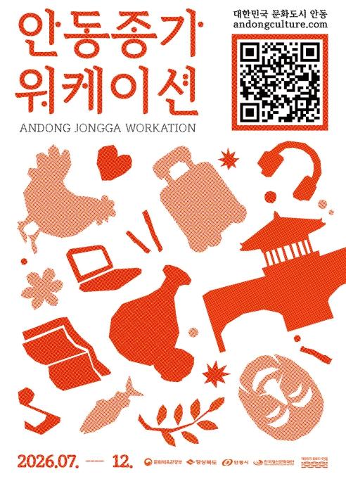 '안동 종가 워케이션' 프로그램 운영 기사 이미지
