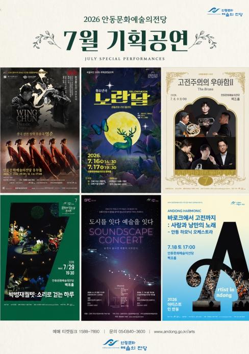 안동문화예술의전당 7월 세계와 지역을 잇는 기획공연 선보인다 기사 이미지
