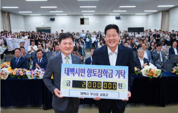 김동균 태백시 부시장, 인재육성 장학금 200만 원 기탁 기사 이미지