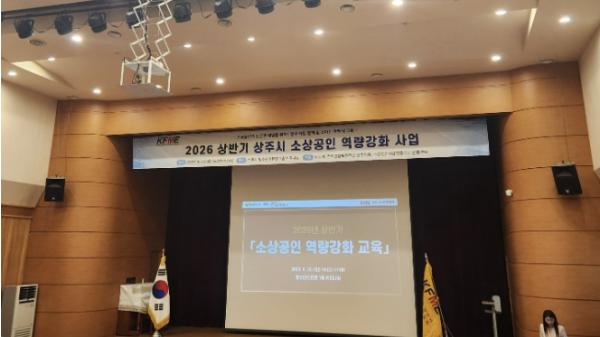 상주시, 소상공인 역량강화 교육 실시 기사 이미지