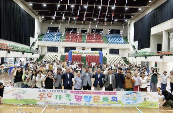 봉화군가족센터, 다문화가정 온(溫)가족 명랑운동회 성황리 개최 기사 이미지