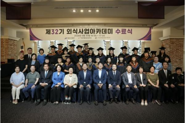 안산시 단원구, 제32기 외식사업 아카데미 수료식 개최 기사 이미지