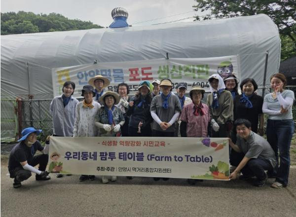 안앙시먹거리종합지원센터, '우리동네 팜투테이블(Farm to table)' 성료 기사 이미지
