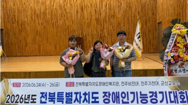 정읍시장애인종합복지관, 전북 기능경기대회서 메달 4개 획득 쾌거 기사 이미지