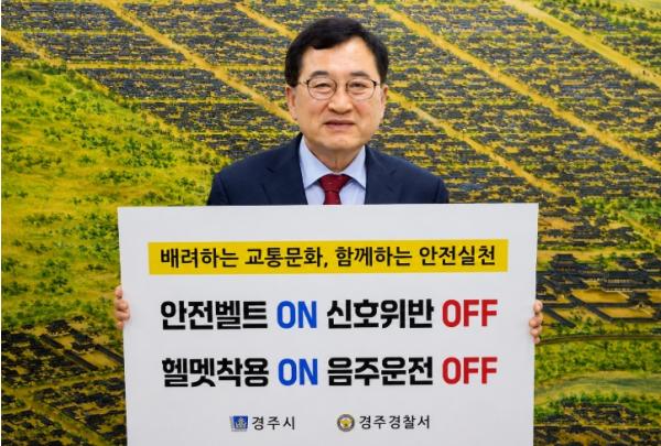 경주시장, 교통안전 릴레이 챌린지 동참… “안전한 교통문화 함께 만들자” 기사 이미지
