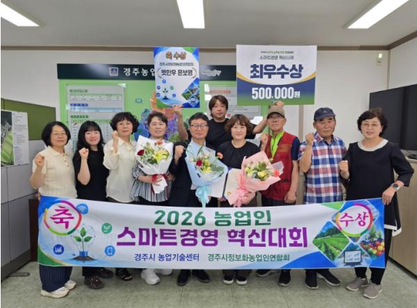 경주시정보화농업인, 전국 스마트경영 혁신대회 최우수상 기사 이미지