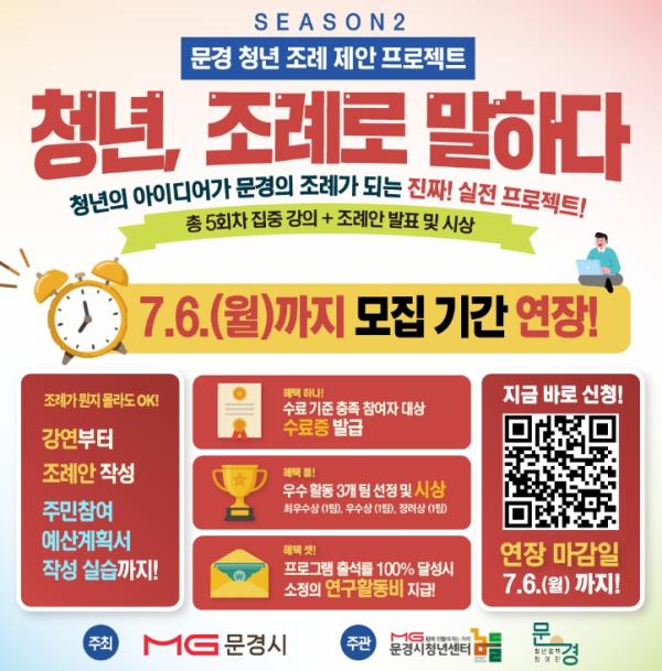 문경시청년센터, '청년, 조례로 말하다 시즌2' 참여 청년 모집 기사 이미지