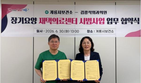 계룡시, 의과·한의과 연계 재택의료 지원체계 구축 기사 이미지