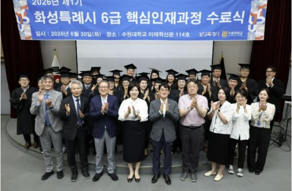 화성특례시, '제1기 6급 핵심인재과정' 수료식 개최 기사 이미지
