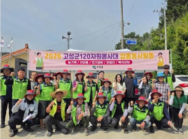 고성군 120자원봉사대, 찾아가는 합동 봉사로 주민 생활불편 해소 기사 이미지