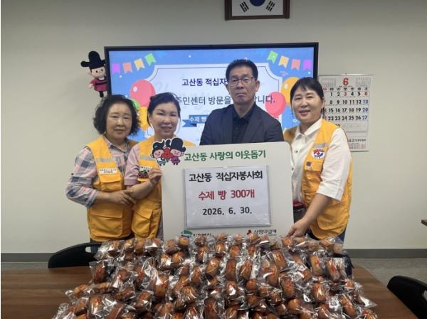 의정부시 고산동 적십자봉사회, 수제 빵 300개 나눔으로 이웃사랑 실천 기사 이미지