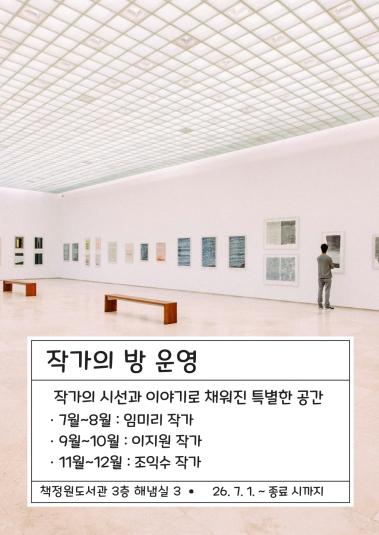 동구, 7~12월 책정원도서관서 ‘지역작가 초대전’ 운영 기사 이미지