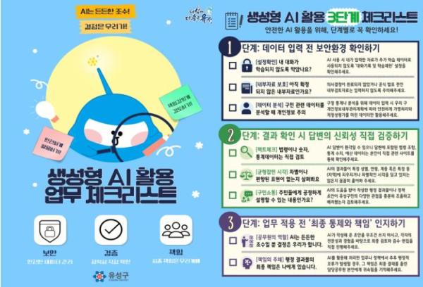 유성구, 안전하고 책임 있는 AI 행정 기준 세운다 기사 이미지