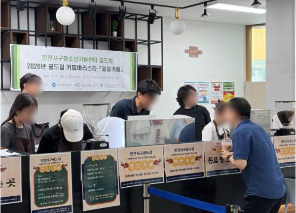 인천서해구꿈드림, 학교 밖 청소년 5명 커피바리스타 자격증 취득 및 일일카페 진행 성료 기사 이미지