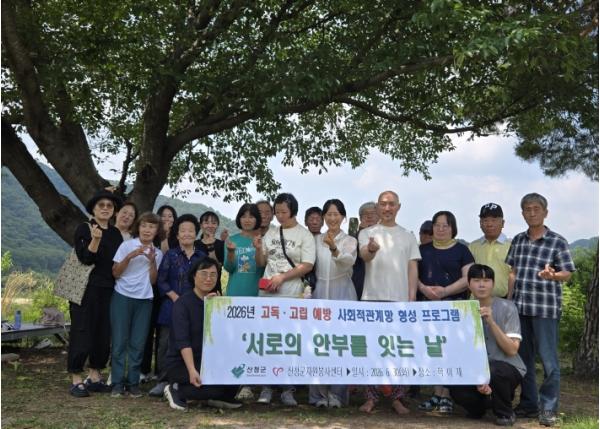 산청군, ‘서로의 안부를 잇는 날’ 프로그램 운영 기사 이미지