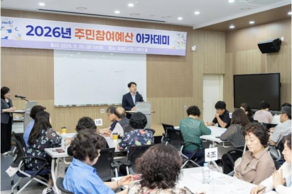 부산 금정구, '2026년 주민참여예산 아카데미' 개최 기사 이미지