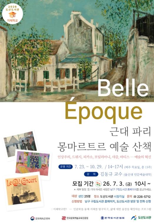 울산 남구 도산도서관, 오는 10월까지 2026년 지혜학교 운영 기사 이미지