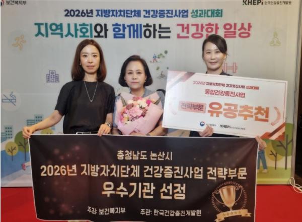 논산시, 통합건강증진사업 성과대회서 보건복지부장관상 수상 기사 이미지