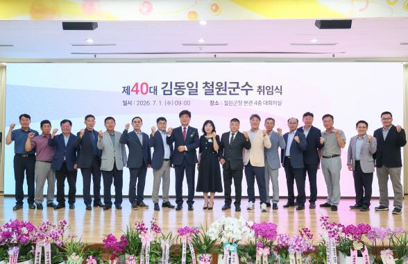 민선9기 김동일 철원군수 취임식, 개최 기사 이미지