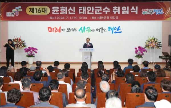윤희신 태안군수 취임, 민선 9기 군정 본격 출범! 기사 이미지
