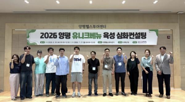 양평군, '양평 유니크베뉴 심화컨설팅 워크숍' 개최 기사 이미지