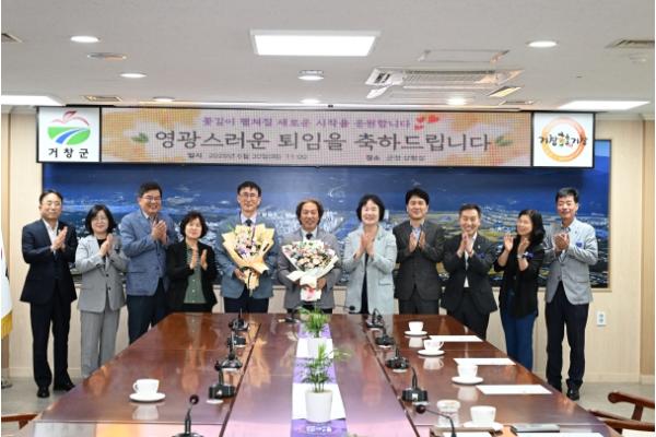 거창군, 2026년 상반기 퇴직공무원 간담회 개최 기사 이미지