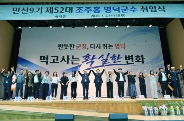 제52대 조주홍 영덕군수 취임, ‘지방 경영 성공시대’ 활짝 기사 이미지