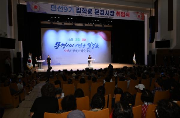 김학홍 문경시장의 민선9기 공식 출범…시민중심·현장 중심 시정 선언 기사 이미지