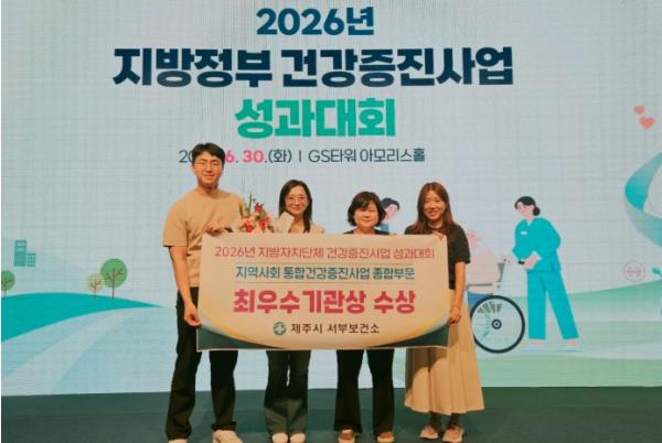 제주시 서부보건소, 건강증진사업 최우수 보건소 선정 기사 이미지