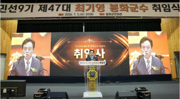 '다시빛나는봉화, 행복한 군민' 선포 기사 이미지