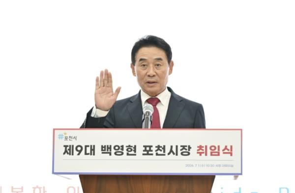 백영현 포천시장, 취임 첫날 수해현장부터 챙겼다…민선 9기 취임식 개최 기사 이미지