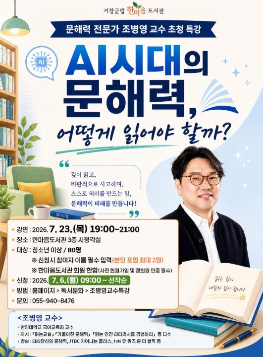 거창군, 문해력 전문가 ‘조병영 교수 특강’ 개최 기사 이미지