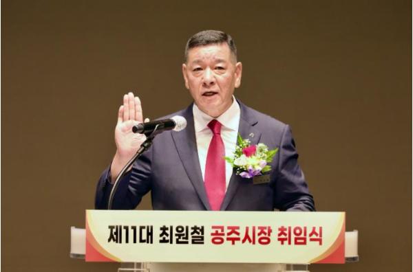 최원철 공주시장, “민선9기, 위대한 공주 시대 완성할 것” 기사 이미지