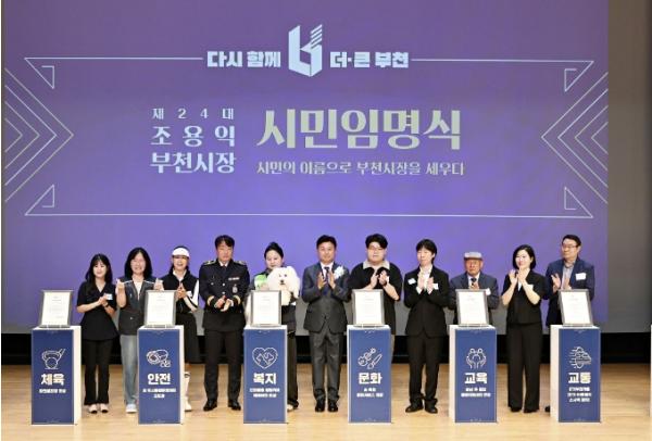조용익 부천시장, 시민임명장 받고 민선9기 출범…'더 큰 부천 열겠다' 기사 이미지