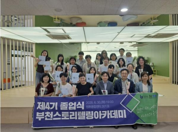 부천시, 스토리텔링아카데미 4기 졸업식 개최…졸업생 23명 배출 기사 이미지