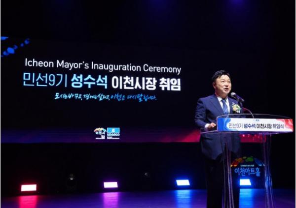 민선 9기 이천시 ‘성수석호’ 공식 출범 기사 이미지