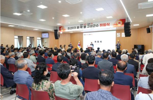 하학열 고성군수 취임, 민선 9기 힘찬 출발 기사 이미지
