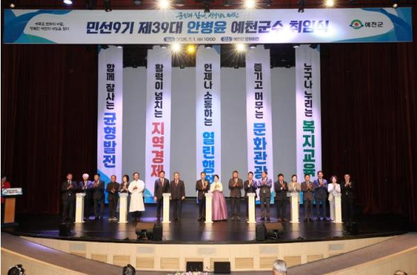 안병윤 제39대 예천군수 취임…‘군민과 함께 성장하는 예천’ 출발 기사 이미지