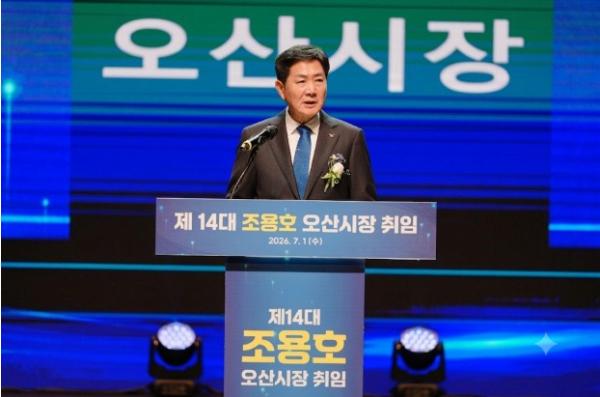 오산시, 조용호 오산시장 취임…민선9기 시정 본격 출범 기사 이미지