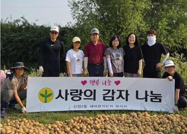 오산시 신장2동, 새마을지도자협의회 ‘사랑의 감자 나눔’…취약계층에 온정 전달 기사 이미지