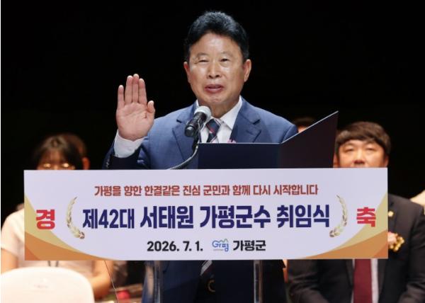 서태원 가평군수 취임… “중단 없는 가평 발전” 선언 기사 이미지