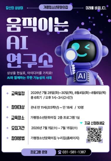 가평청소년문화의집, AI 활용교육 참가자 모집 기사 이미지