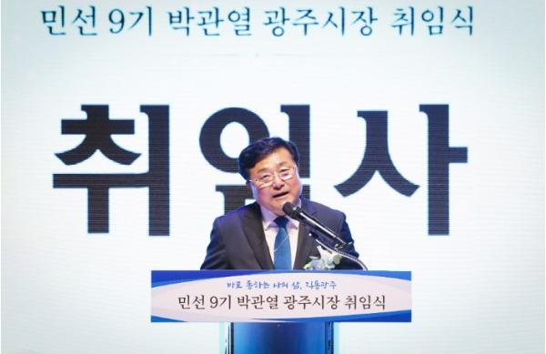 박관열 광주시장 취임…'시민과 바로 통하는 '직통광주' 실현' 기사 이미지