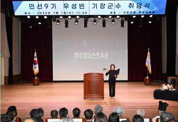 우성빈 기장군수 취임 일성“군민주권위원회 만들겠다” 기사 이미지